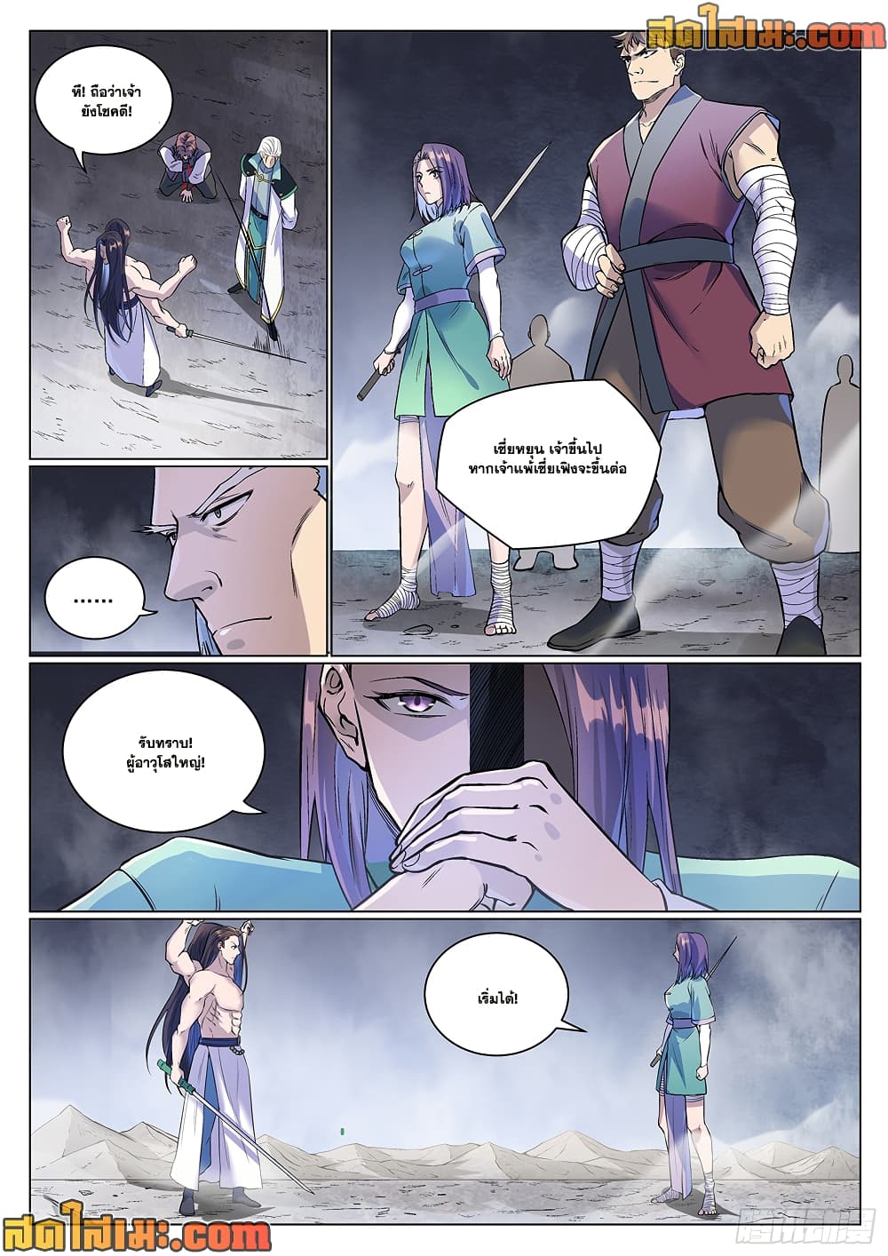 Bailian Chengshen page 8