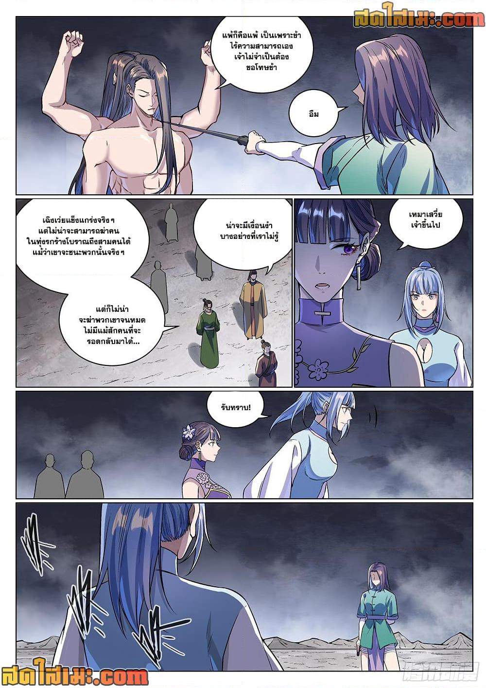 Bailian Chengshen page 10