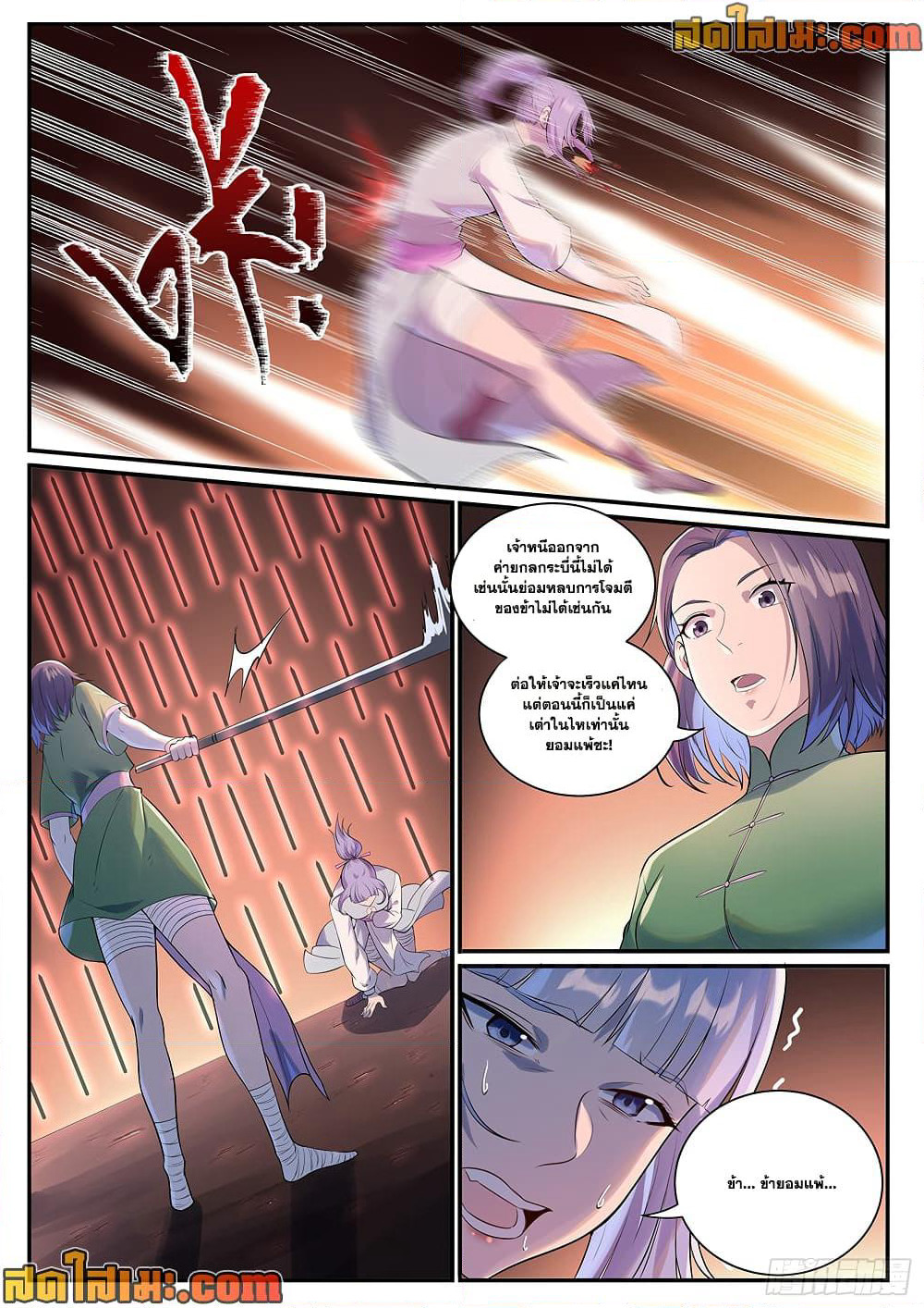Bailian Chengshen page 2