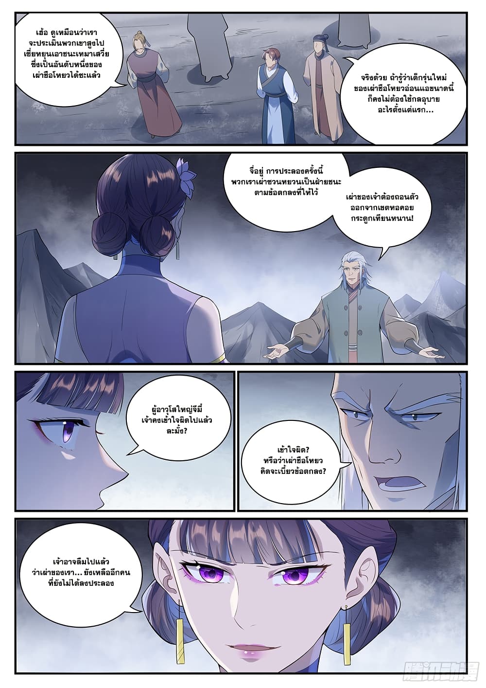 Bailian Chengshen page 3