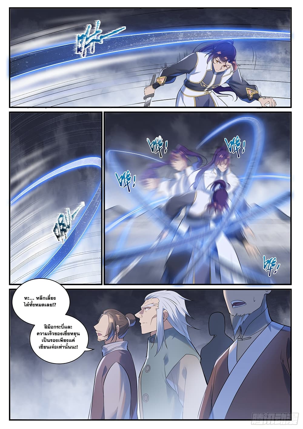 Bailian Chengshen page 9