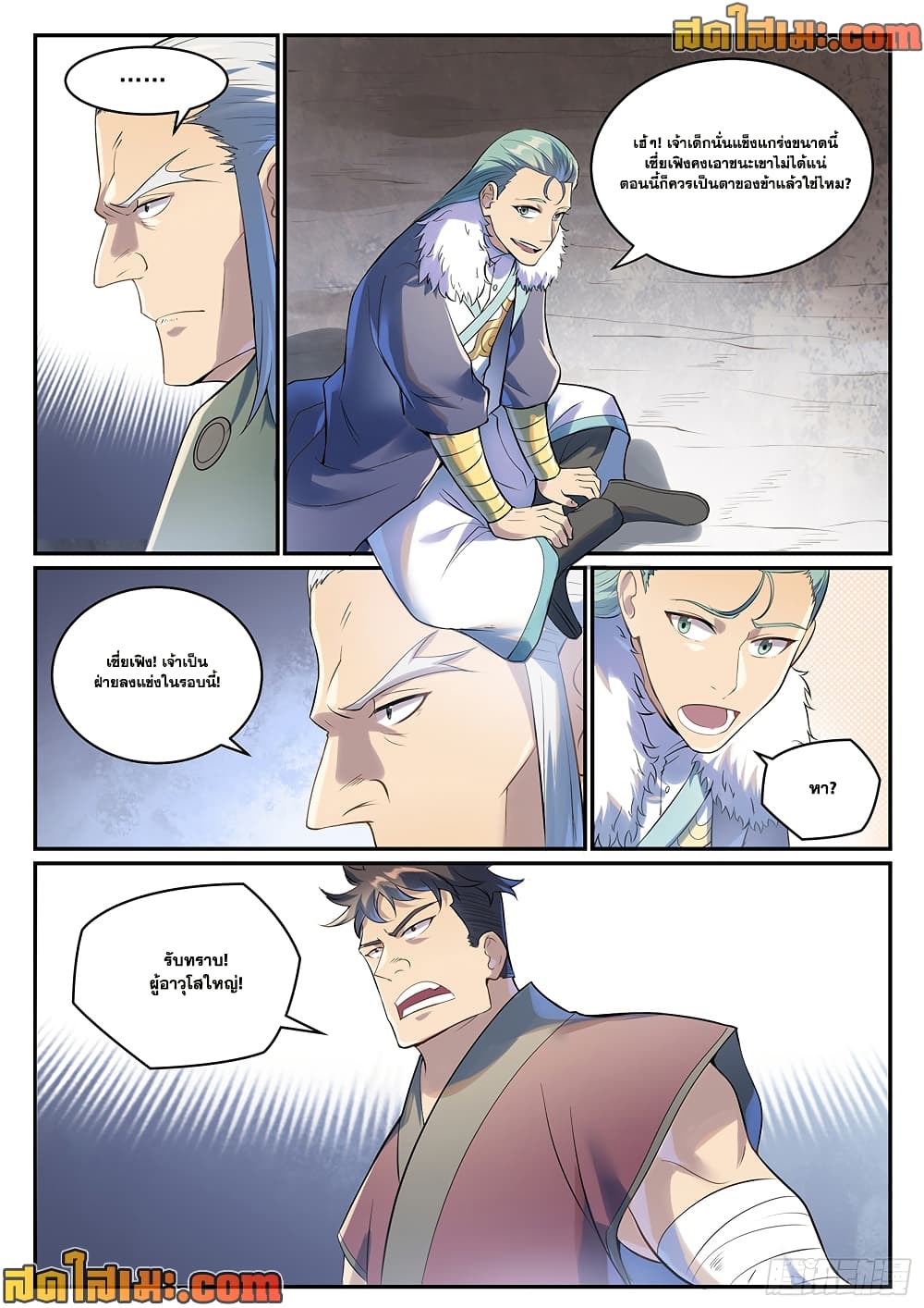 Bailian Chengshen page 6