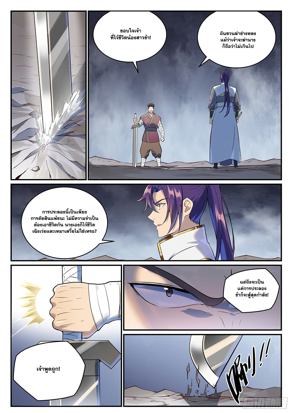 Bailian Chengshen page 7