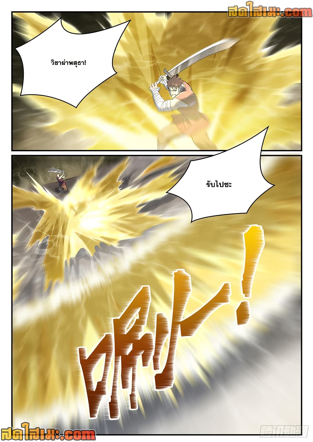 Bailian Chengshen page 8