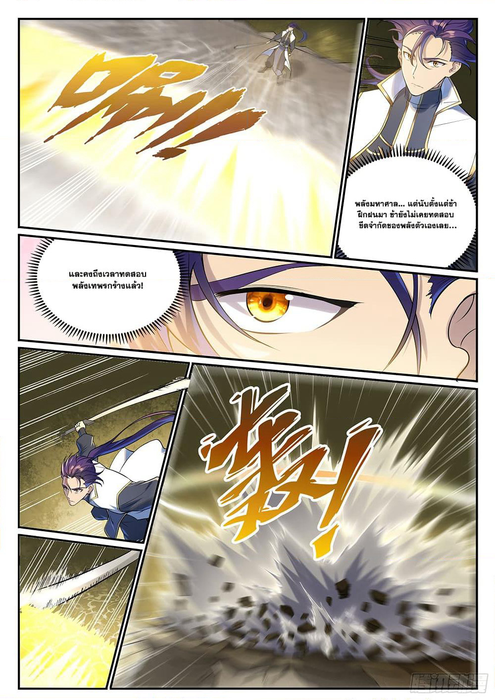 Bailian Chengshen page 9
