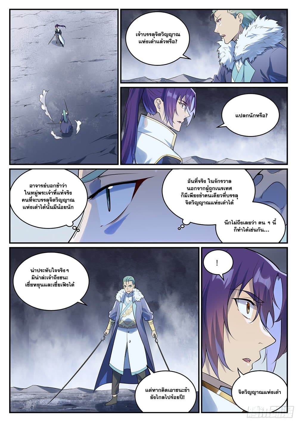 Bailian Chengshen page 4