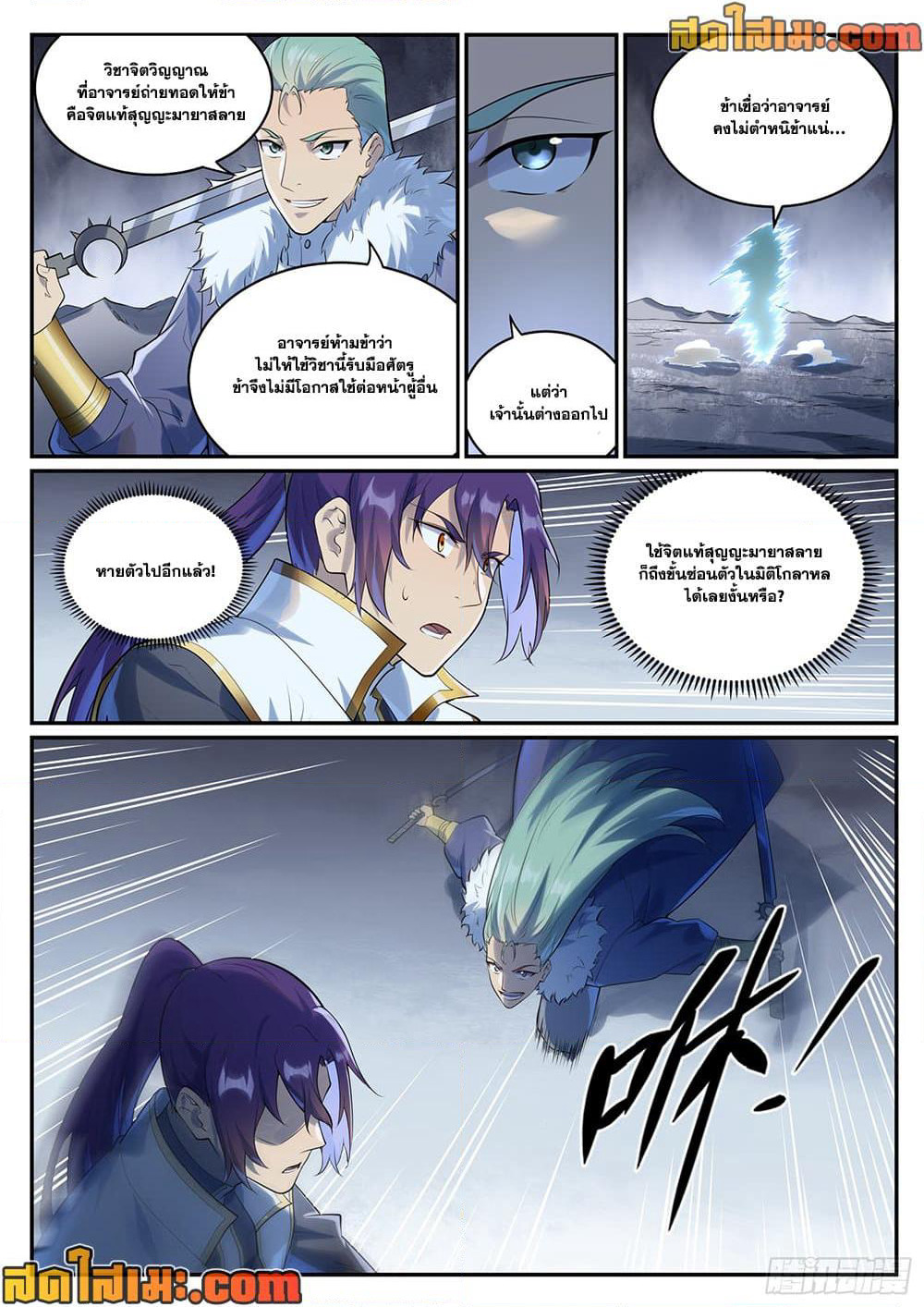 Bailian Chengshen page 5