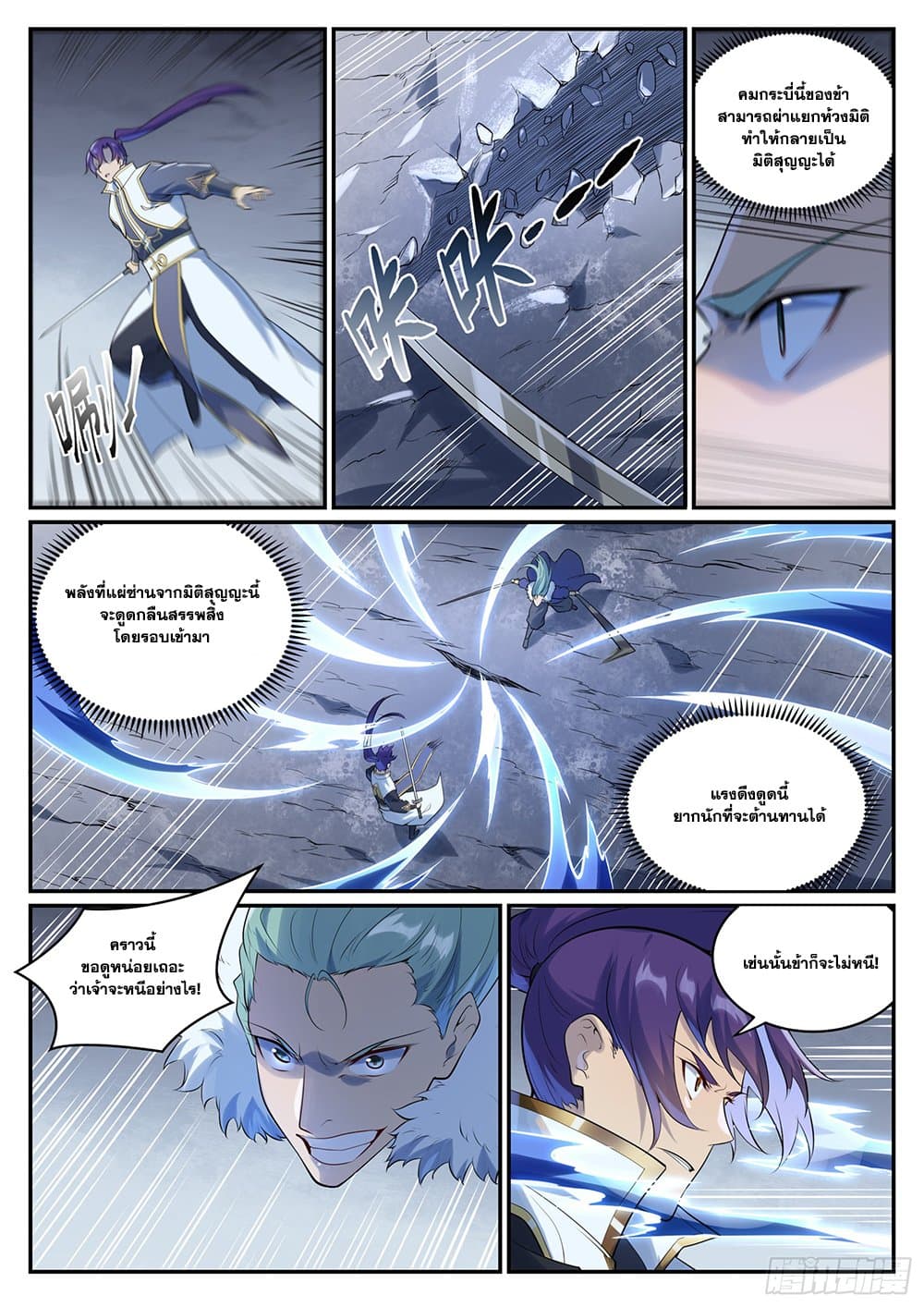 Bailian Chengshen page 6