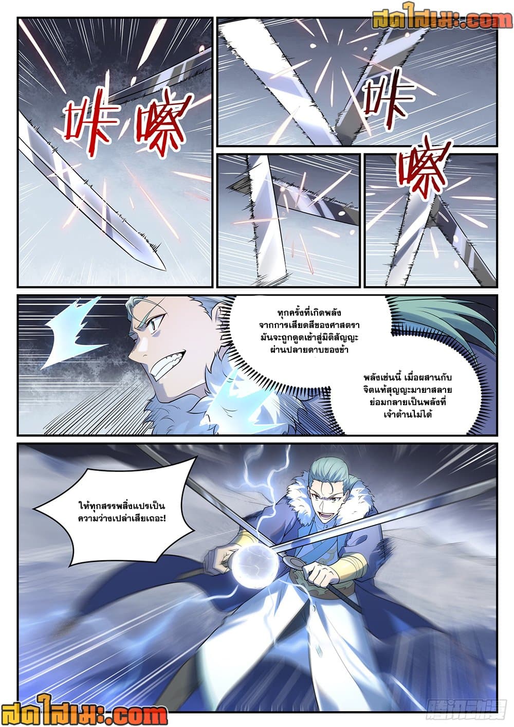 Bailian Chengshen page 9