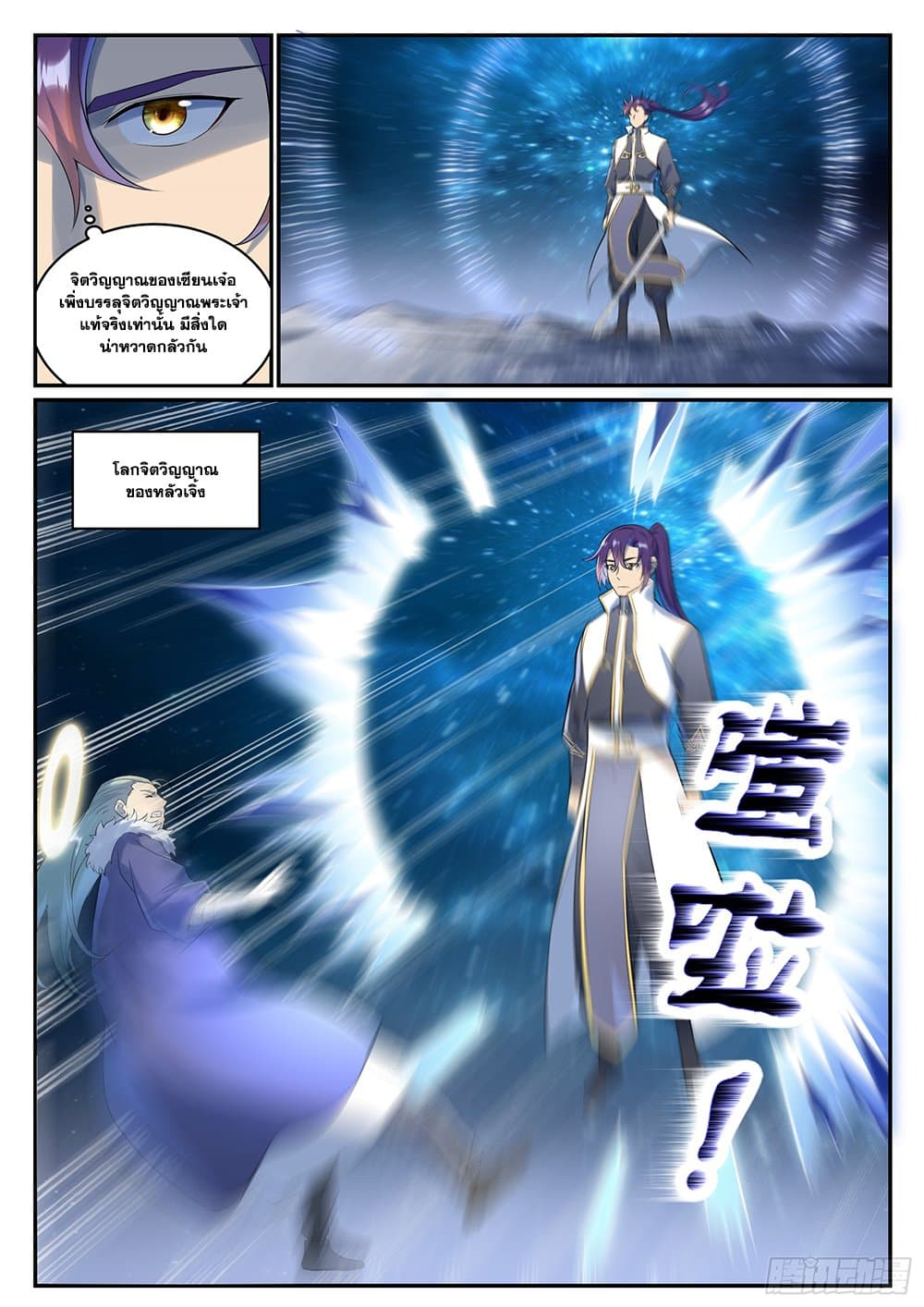 Bailian Chengshen page 2
