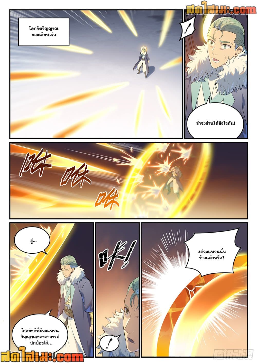 Bailian Chengshen page 5
