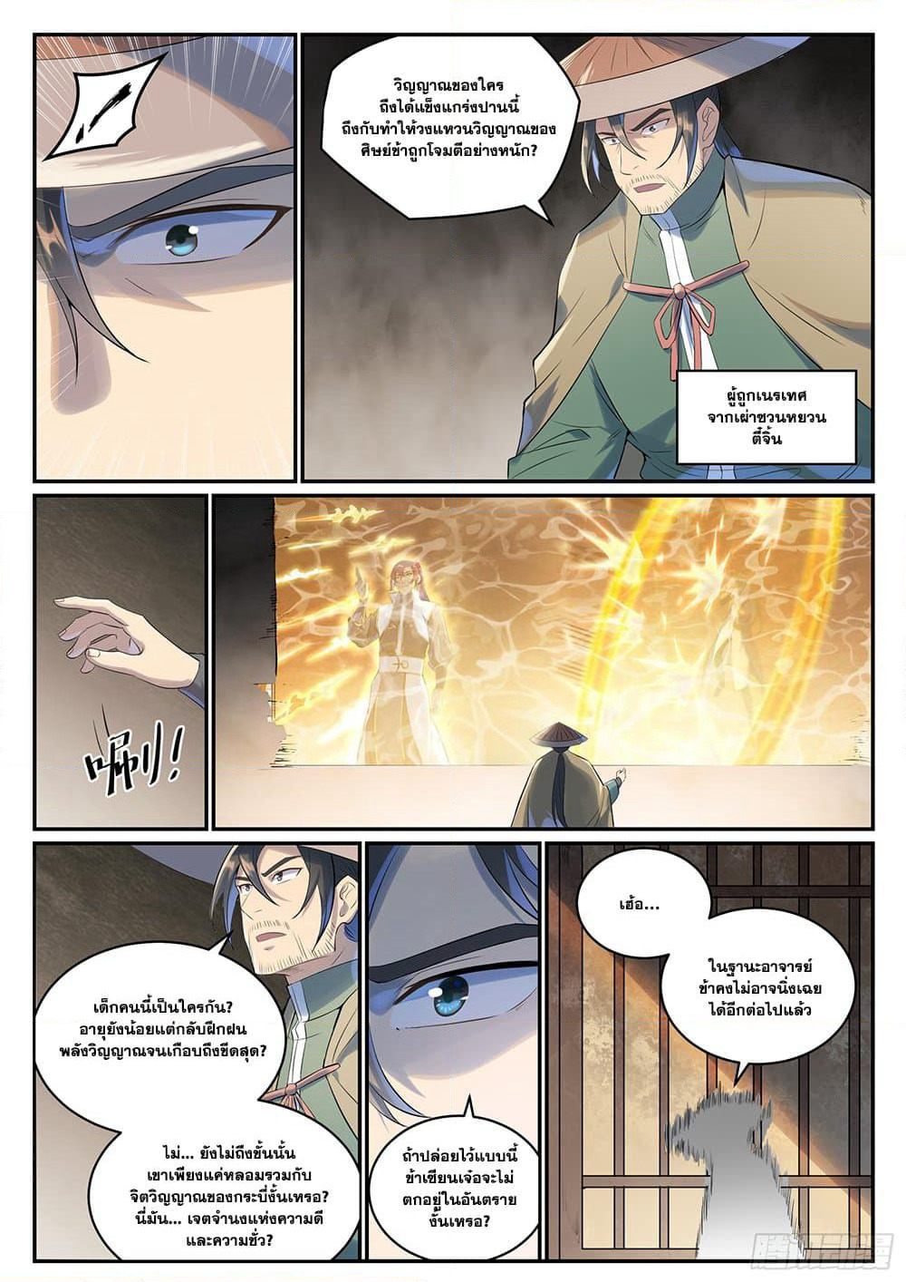 Bailian Chengshen page 6