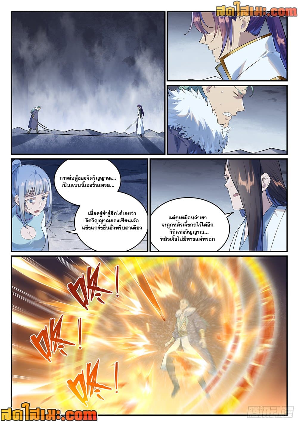Bailian Chengshen page 7
