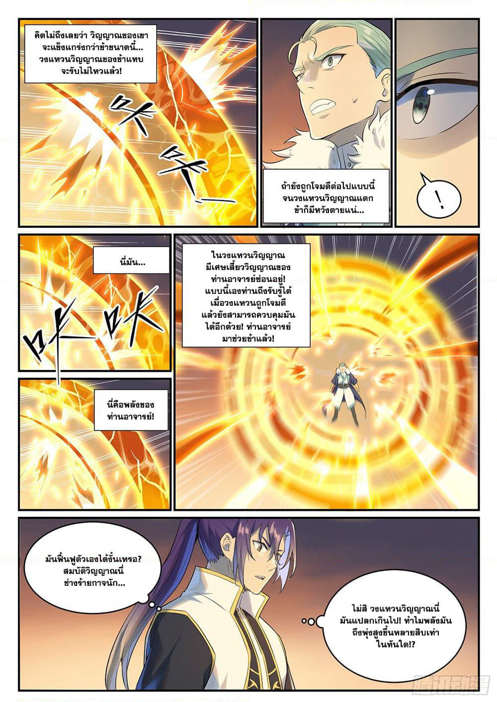 Bailian Chengshen page 8