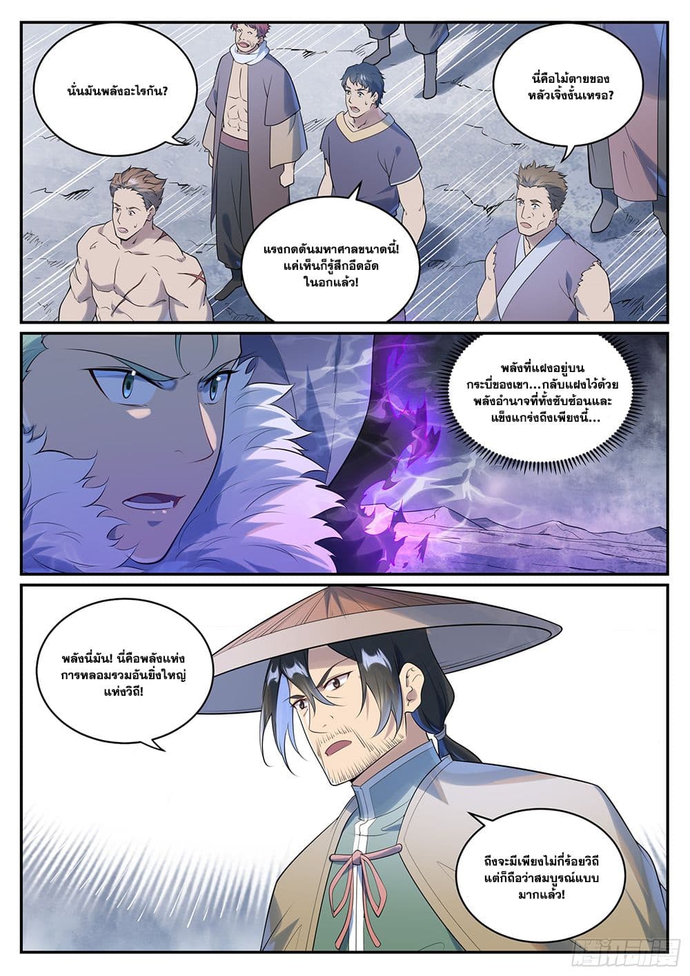 Bailian Chengshen page 3