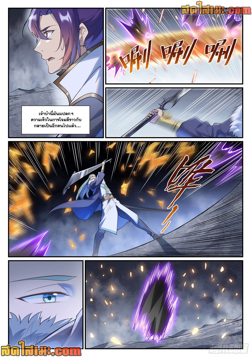Bailian Chengshen page 8