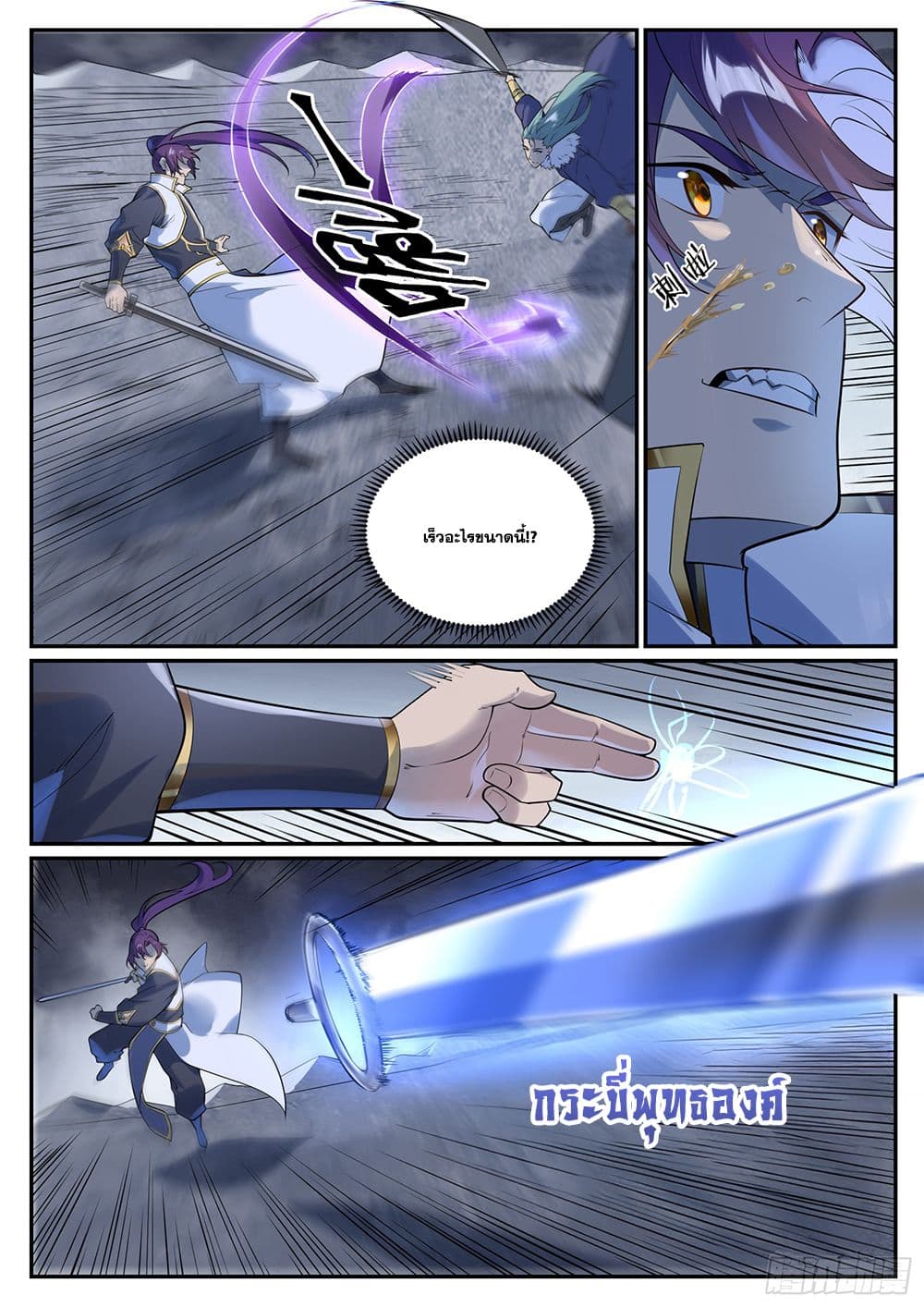 Bailian Chengshen page 9