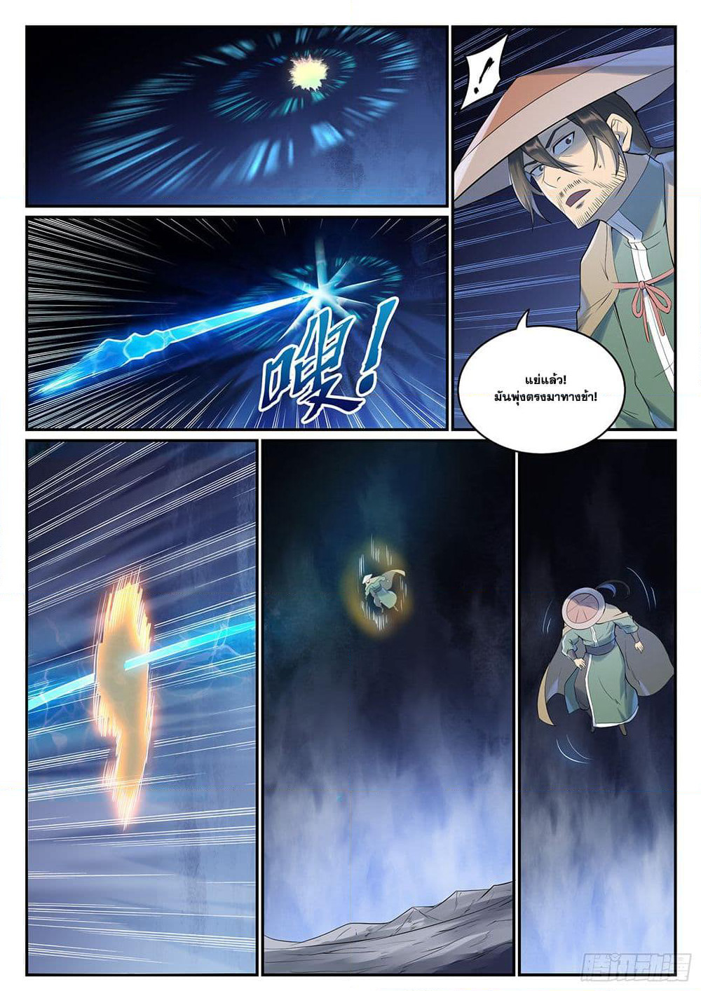 Bailian Chengshen page 3