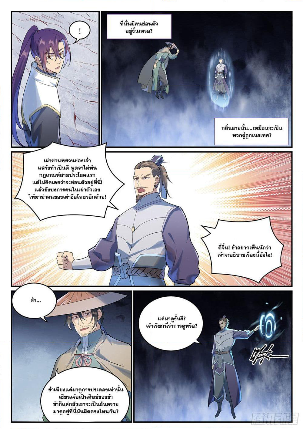 Bailian Chengshen page 5