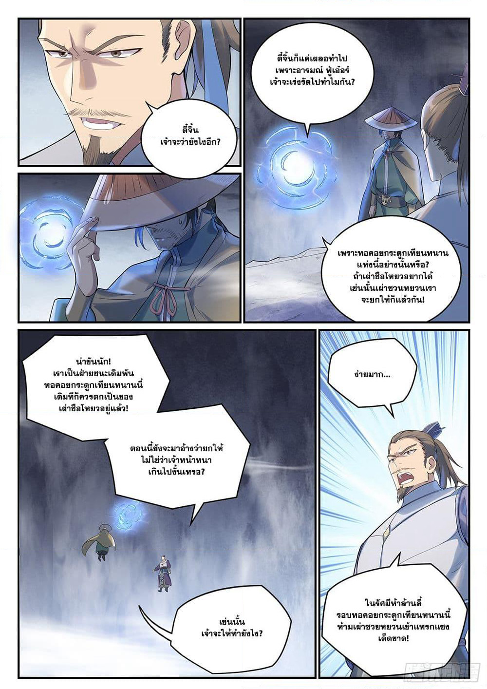 Bailian Chengshen page 7