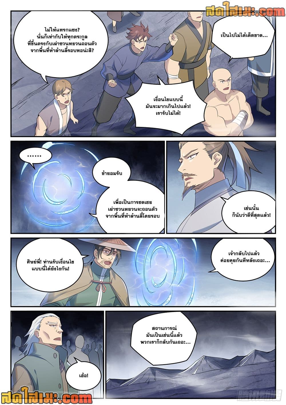 Bailian Chengshen page 8