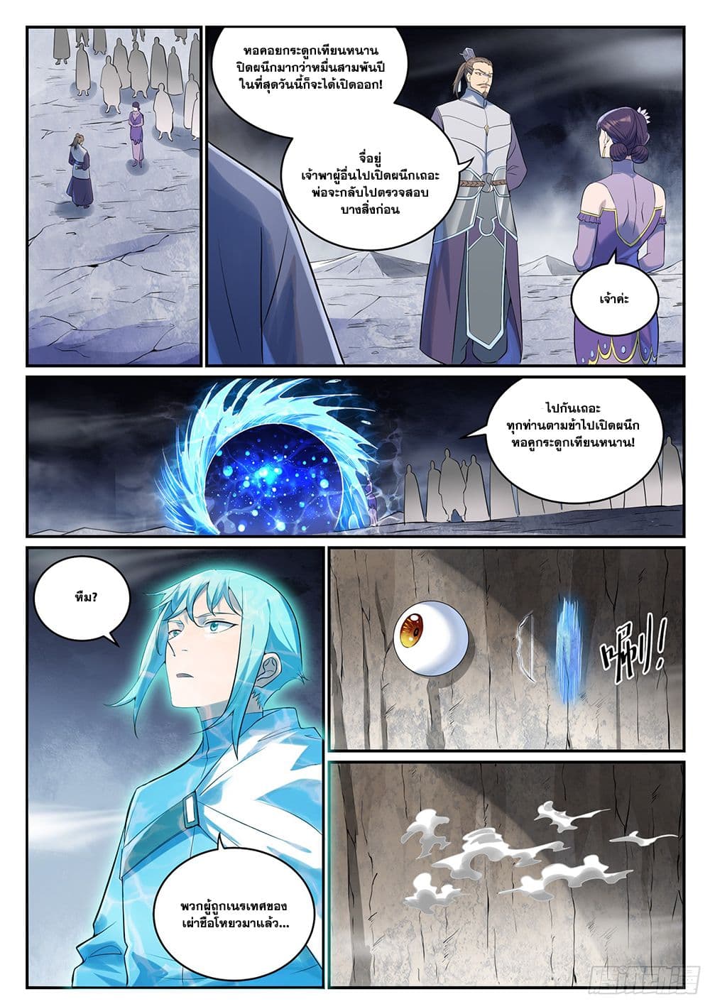 Bailian Chengshen page 9