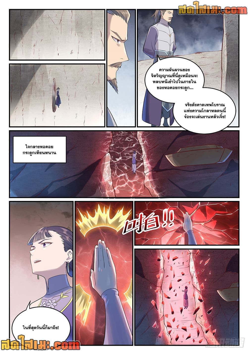Bailian Chengshen page 10