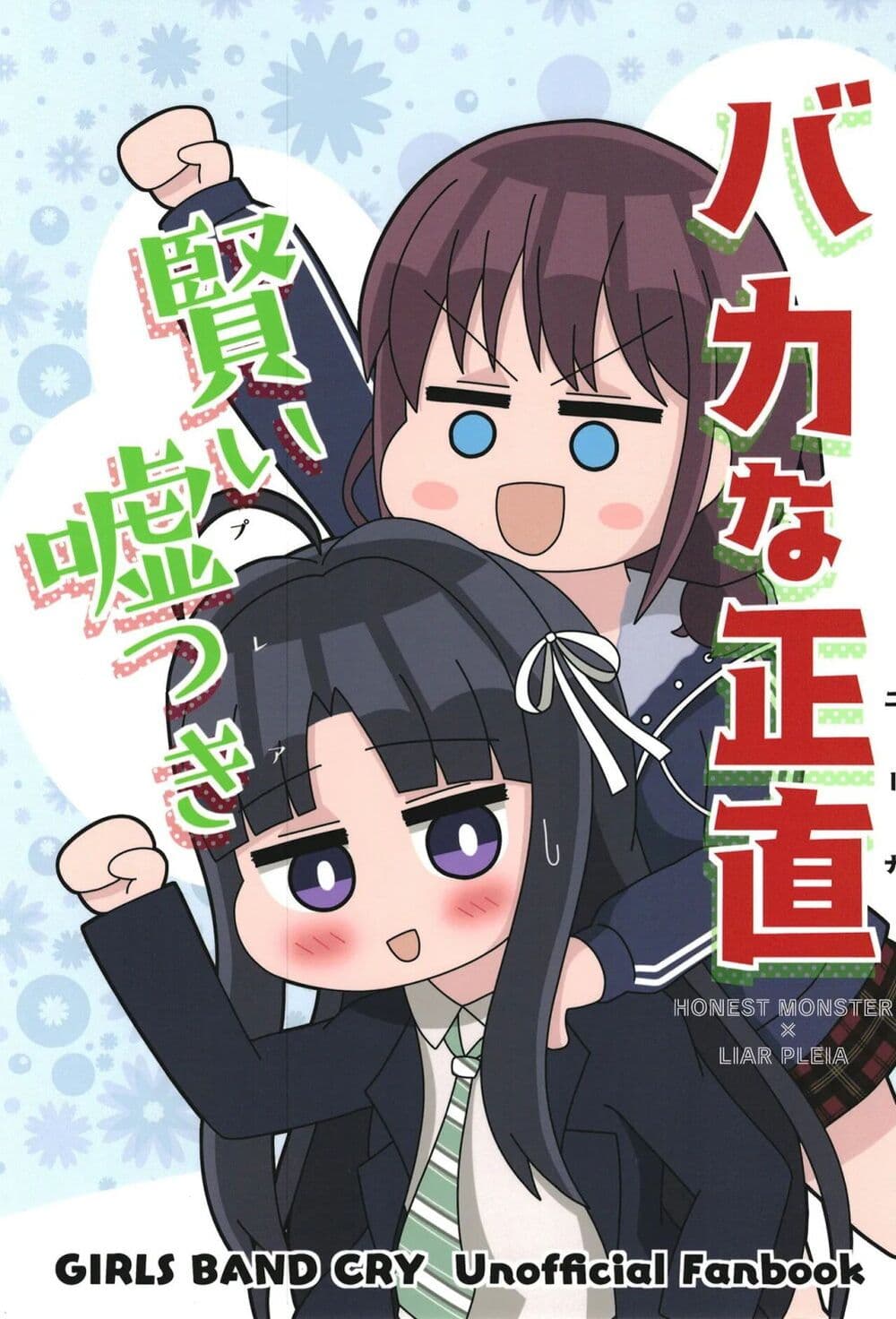 Baka na Nina Kashikoi Pleia page 1