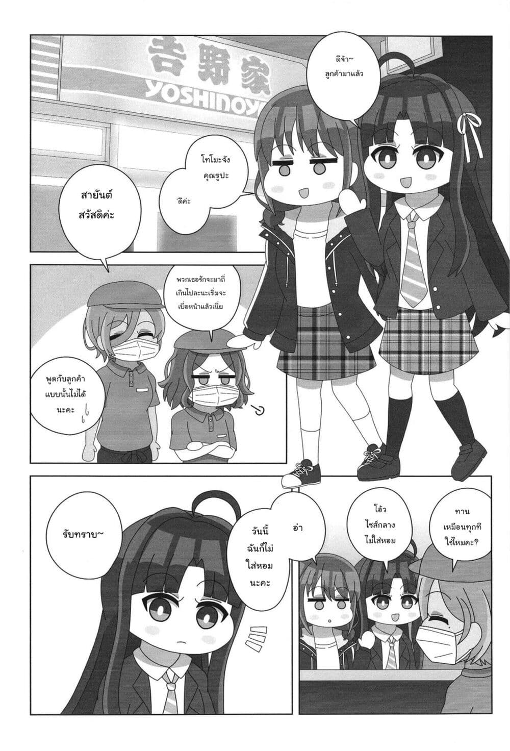 Baka na Nina Kashikoi Pleia page 2