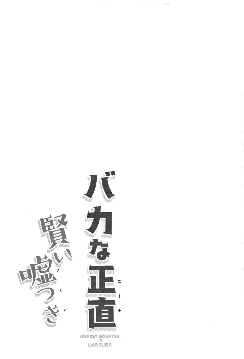 Baka na Nina Kashikoi Pleia page 4