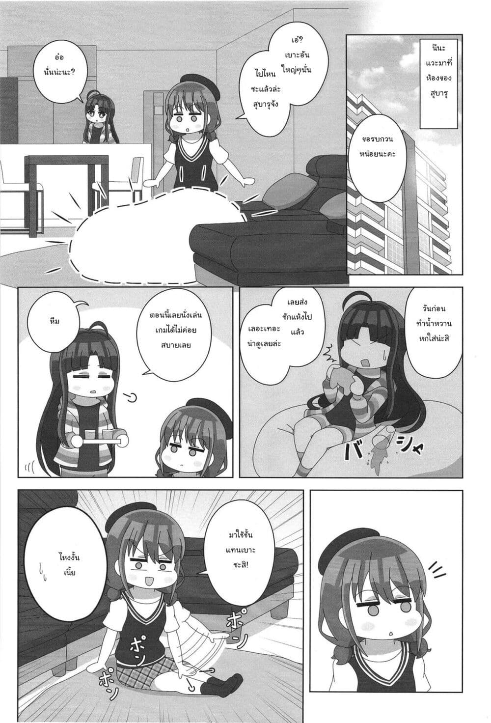 Baka na Nina Kashikoi Pleia page 5