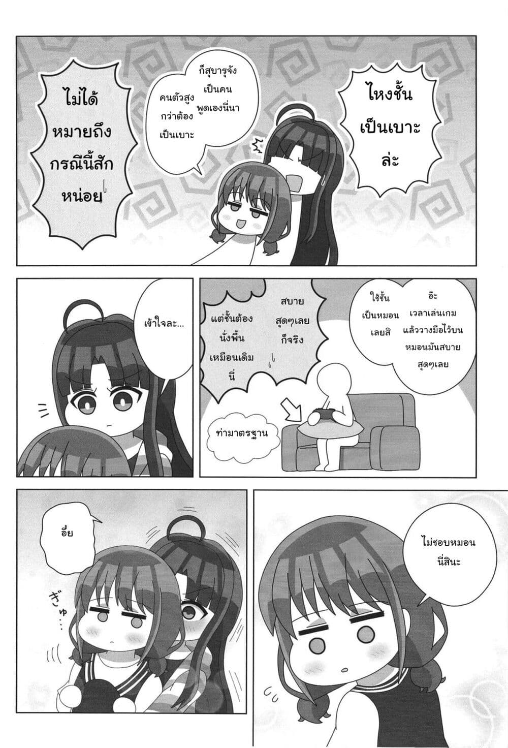 Baka na Nina Kashikoi Pleia page 7