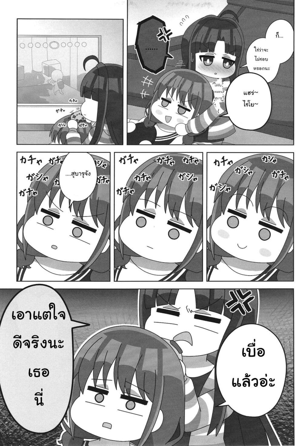 Baka na Nina Kashikoi Pleia page 8