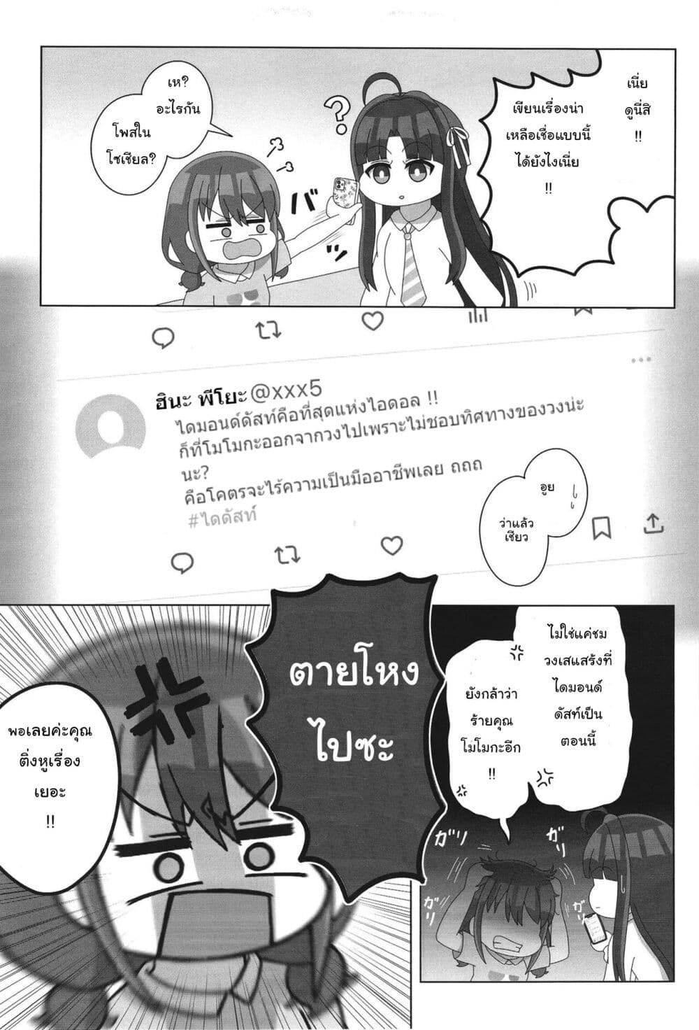Baka na Nina Kashikoi Pleia page 12