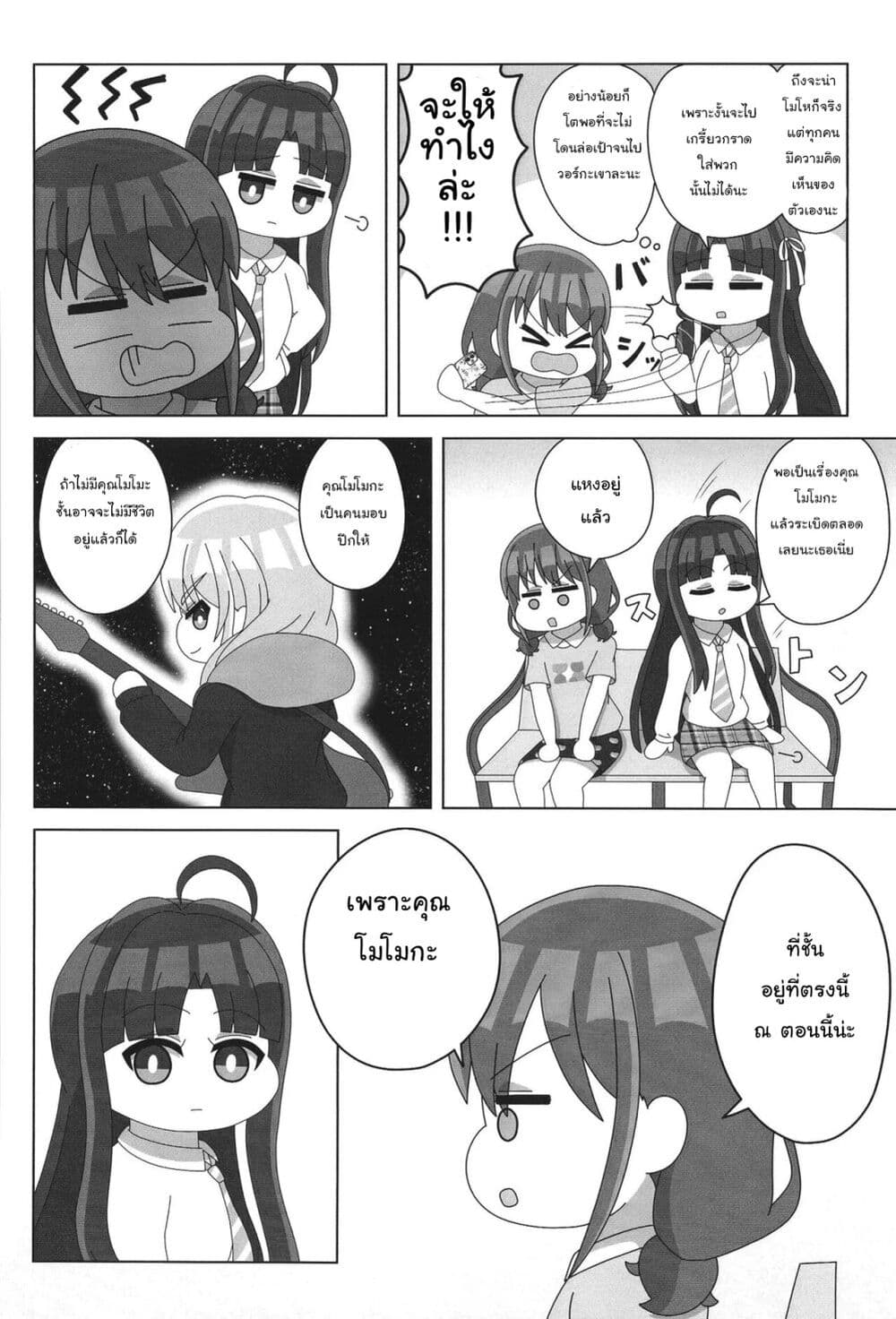 Baka na Nina Kashikoi Pleia page 13