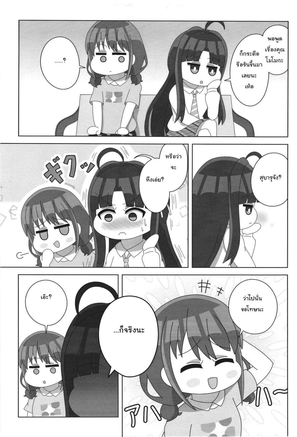 Baka na Nina Kashikoi Pleia page 14