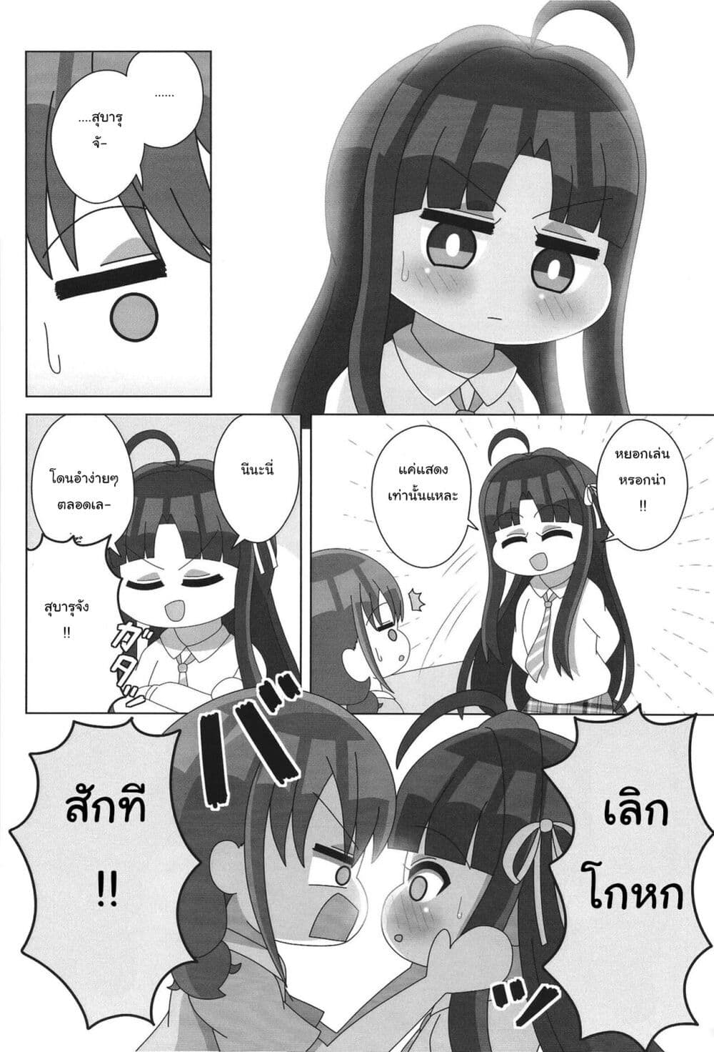 Baka na Nina Kashikoi Pleia page 15