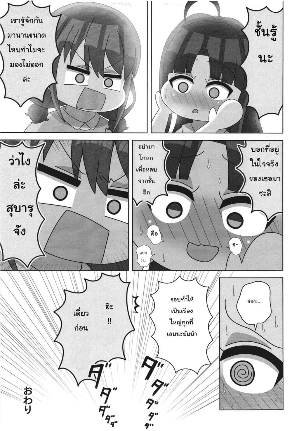 Baka na Nina Kashikoi Pleia page 16