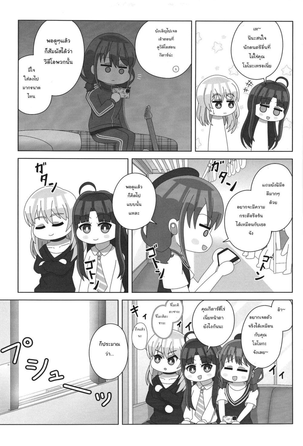 Baka na Nina Kashikoi Pleia page 18