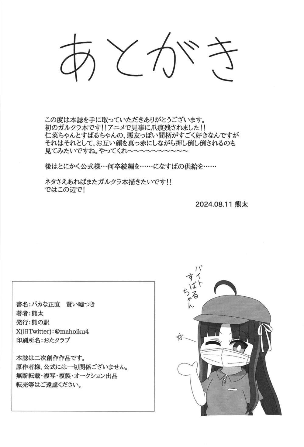 Baka na Nina Kashikoi Pleia page 23