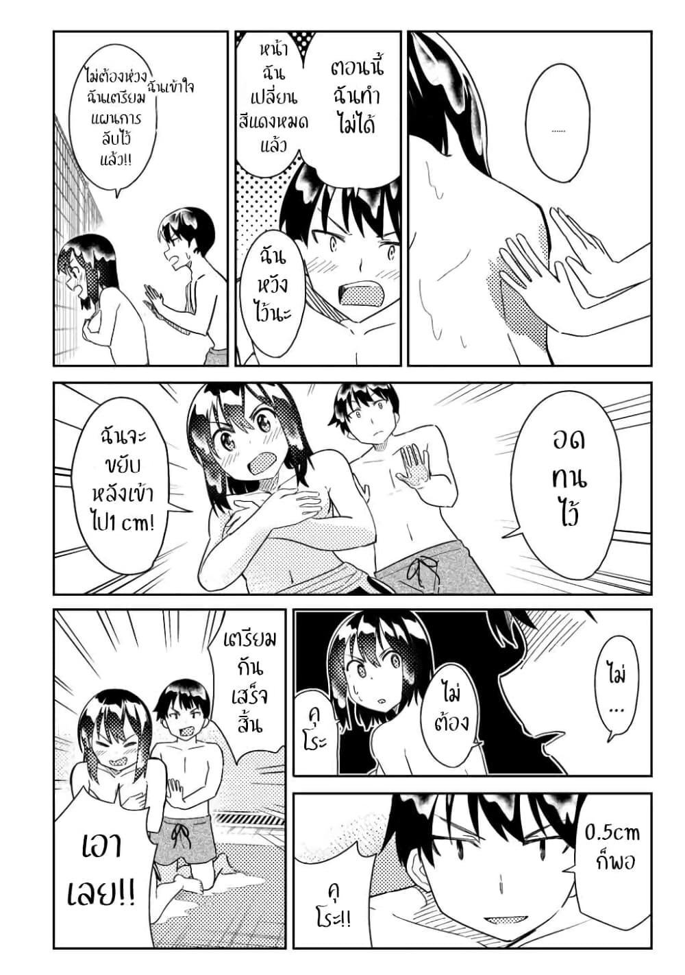 Bakapple page 8