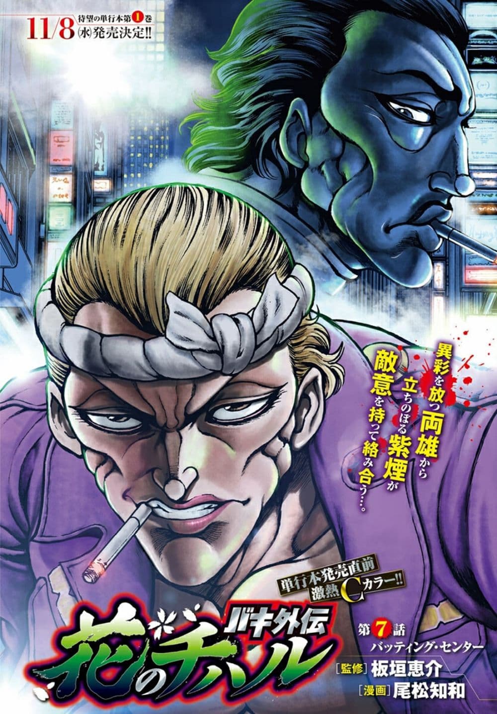 Baki Gaiden: Hana No Chiharu page 1
