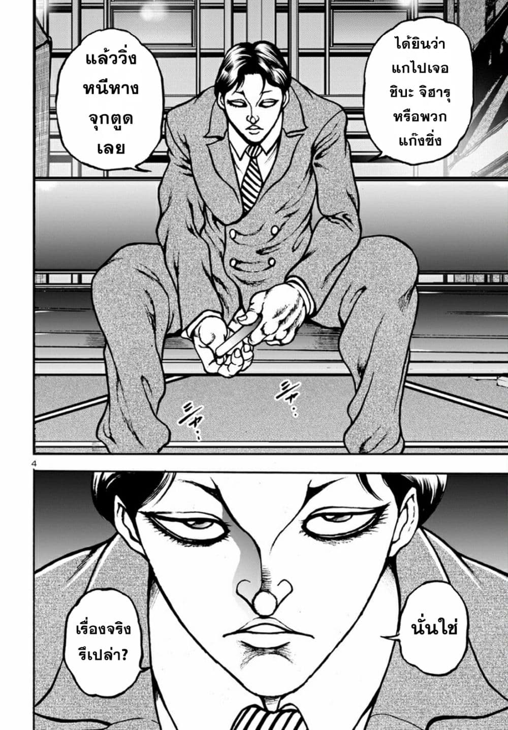 Baki Gaiden: Hana No Chiharu page 5