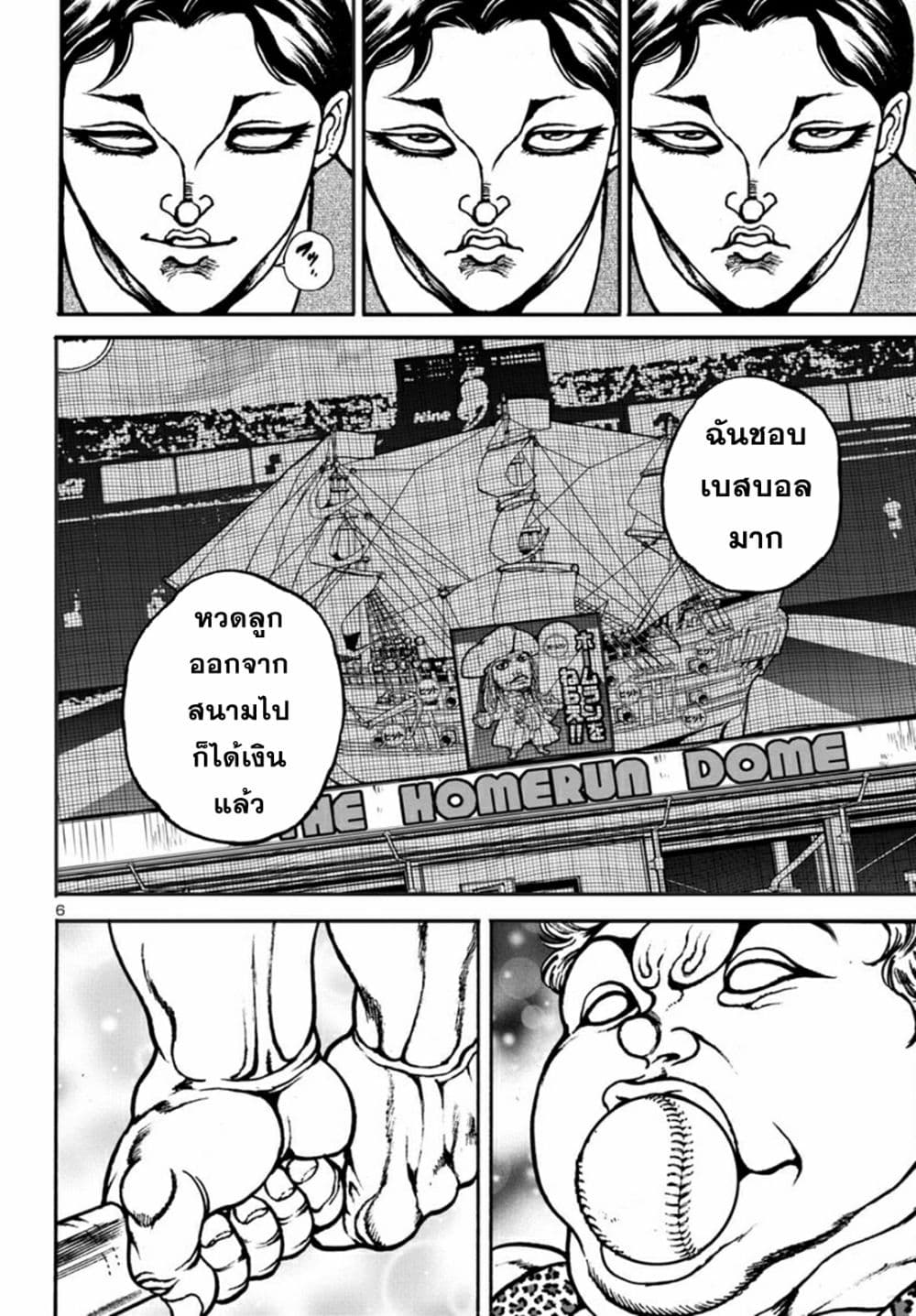 Baki Gaiden: Hana No Chiharu page 7