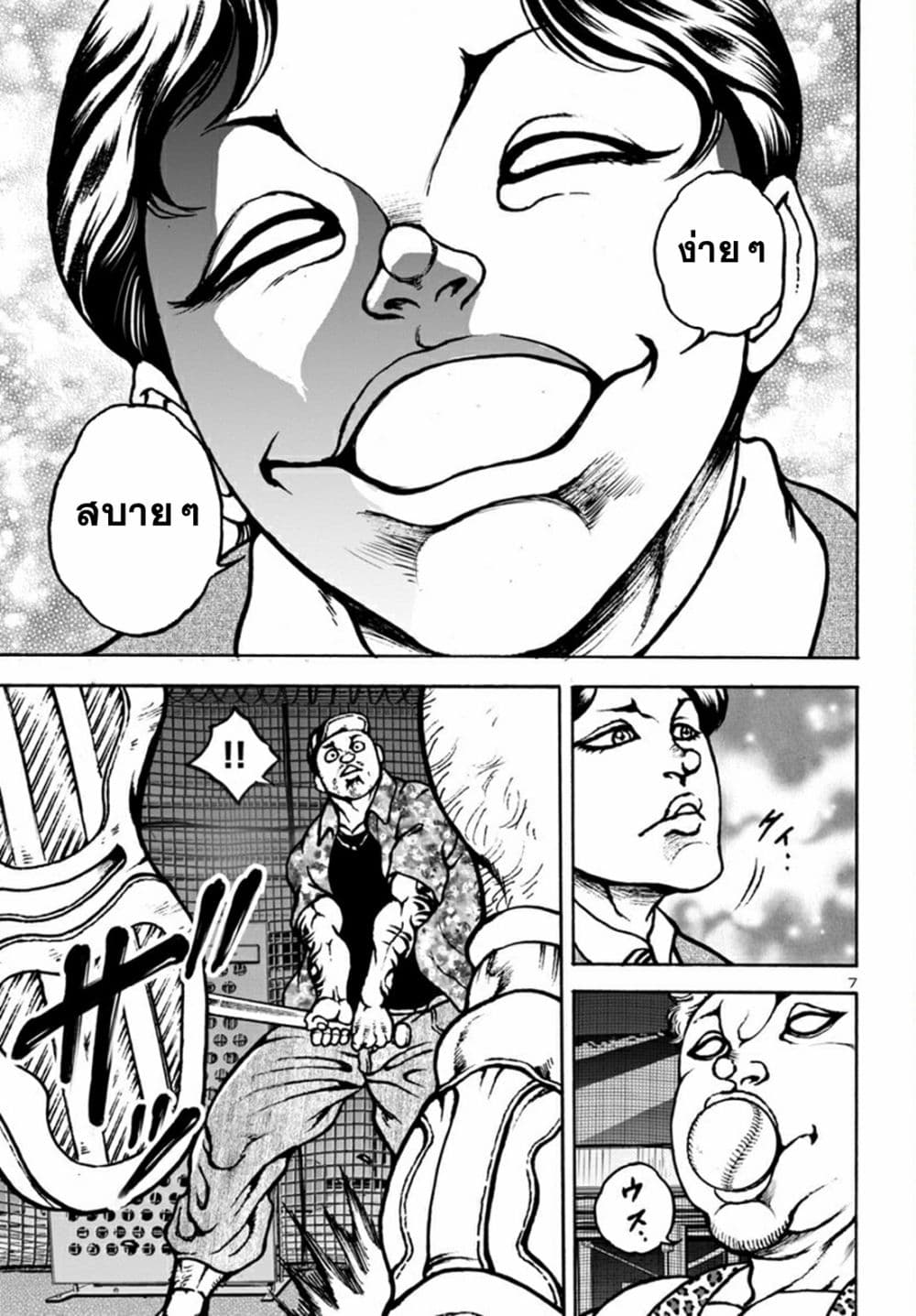 Baki Gaiden: Hana No Chiharu page 8