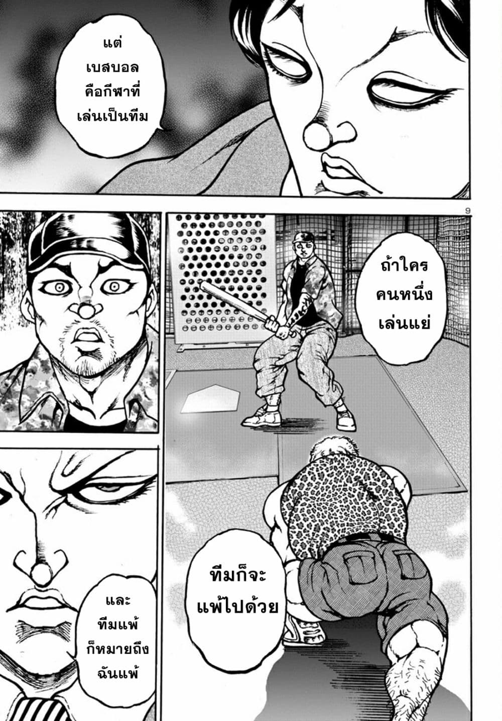 Baki Gaiden: Hana No Chiharu page 10