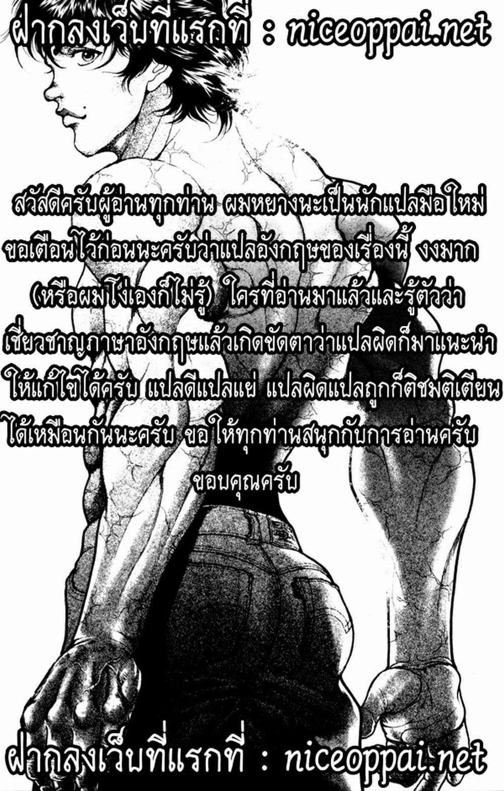 Baki Gaiden: Kenjin page 1