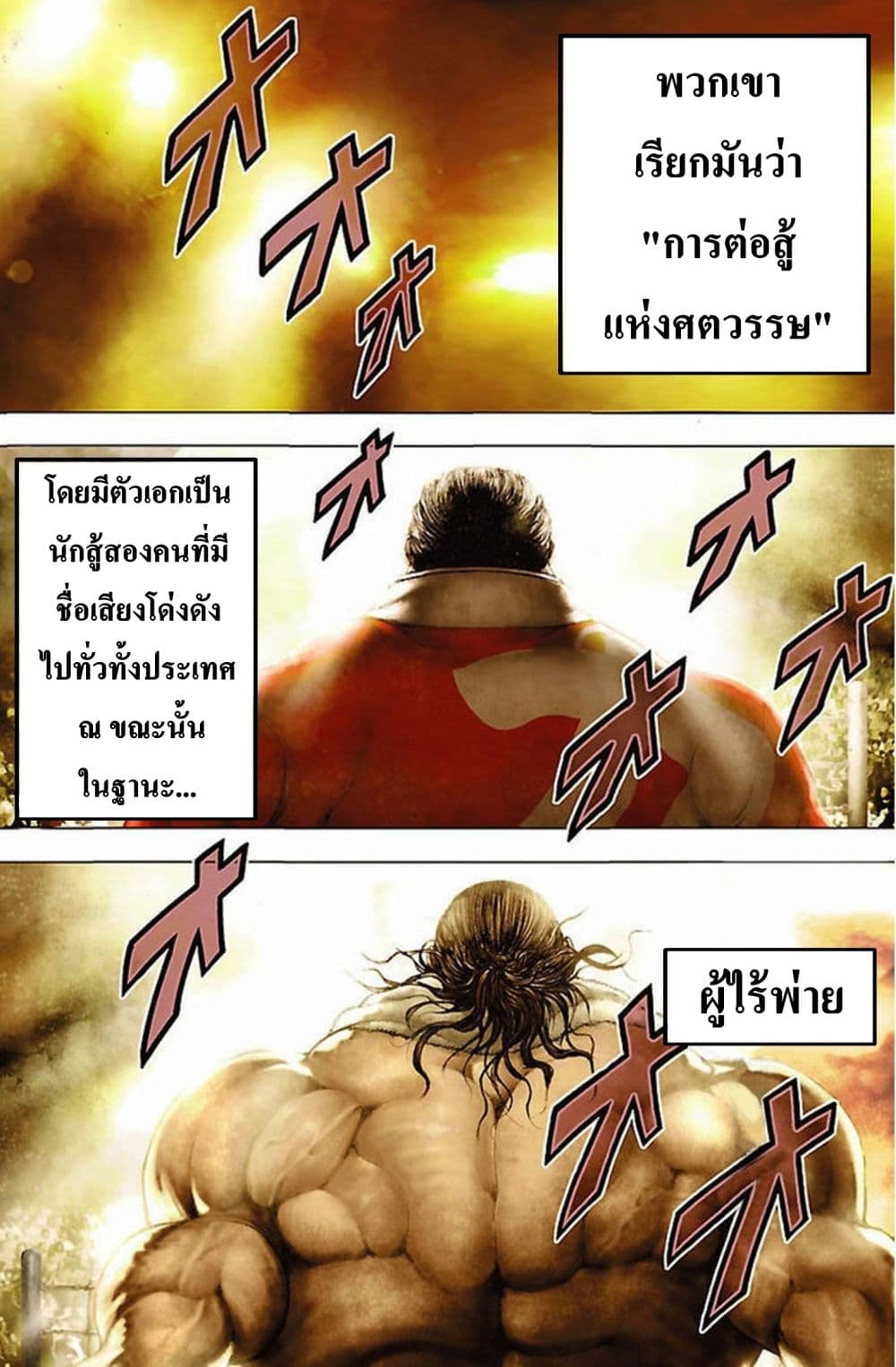 Baki Gaiden: Kenjin page 4