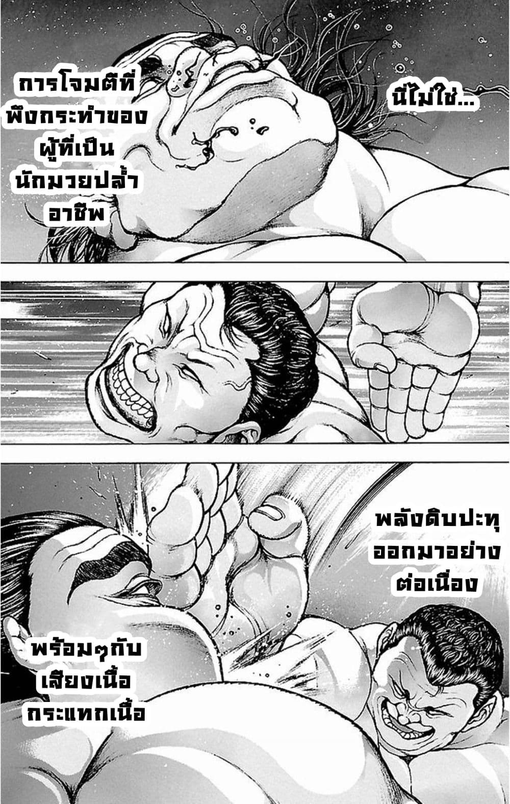 Baki Gaiden: Kenjin page 8