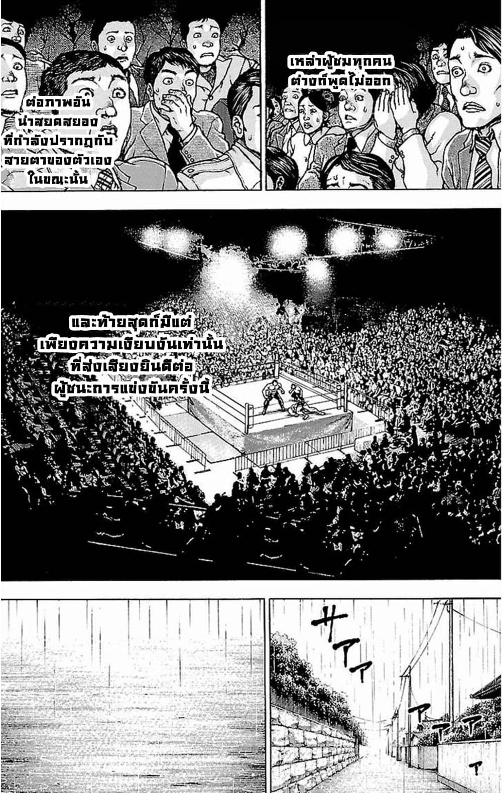 Baki Gaiden: Kenjin page 10